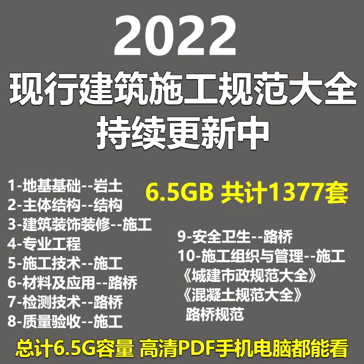 全国现行建筑施工规范大全电子版330本图集资料