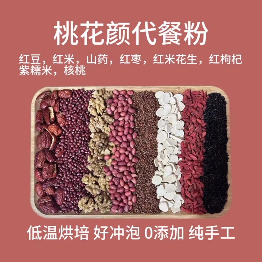 桃花颜代餐粉 | 纯手工 | 冲泡 | 支持拼单