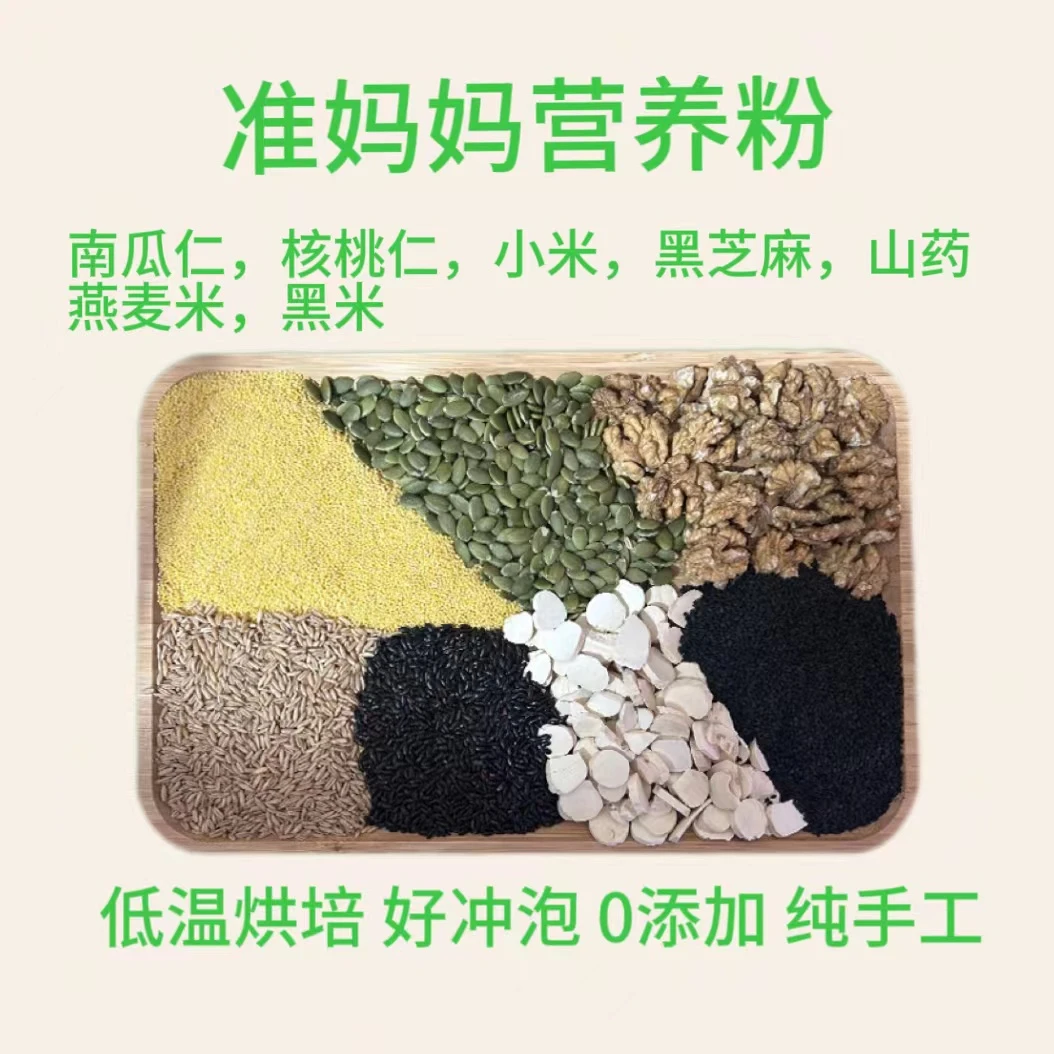 准妈妈营养粉 | 纯手工 | 冲泡 | 支持拼单