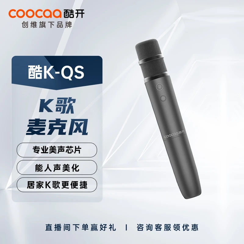 酷开创维酷K-QS单支家庭K歌专用麦克风话筒唱歌手持