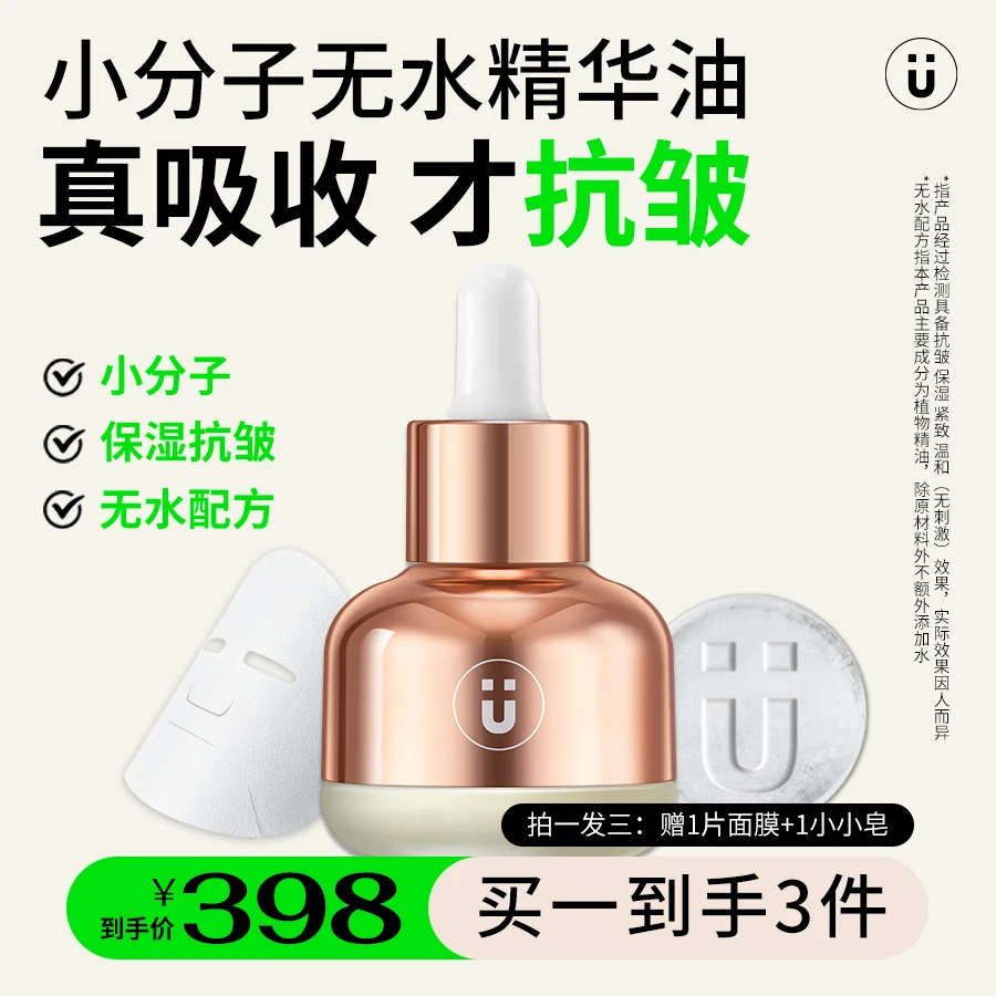 U牌玫瑰角鲨烷奢养精华油干皮保湿提亮滋润持久留香混油皮靓肤