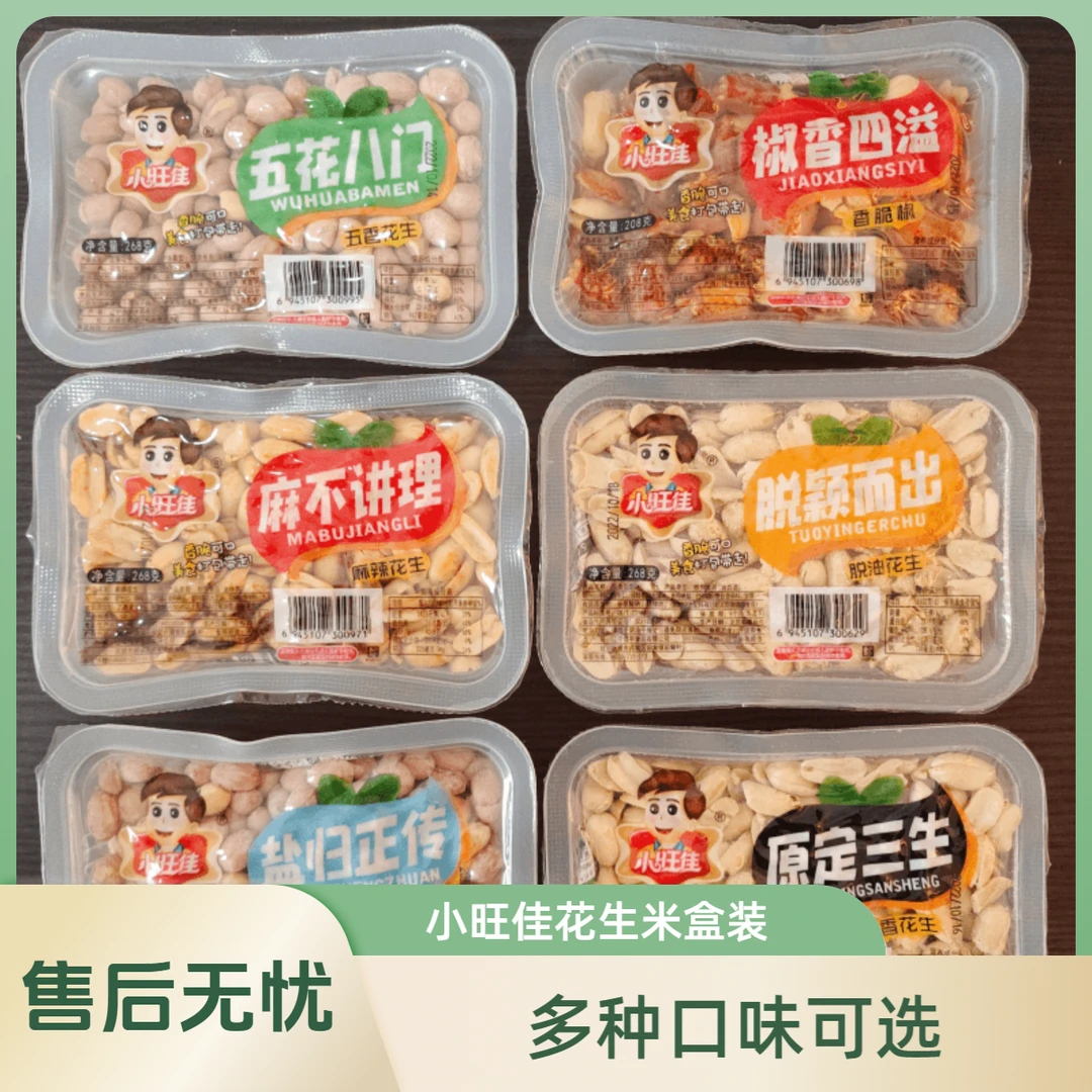 小旺佳花生米香脆椒五香脱脂麻辣椒盐椒香原味无壳下酒菜开袋即食