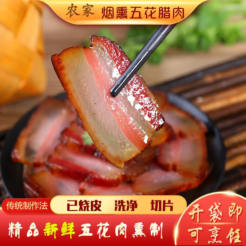 免切腊肉有肥有瘦切片烟熏肉切片腊肉腌制咸肉腊味炒糯米笋