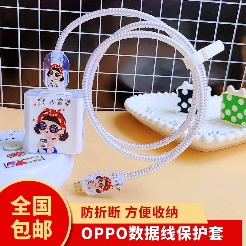 oppo数据线保护套67W80W 100W 160W充电器保护线充电器创意壳缠绳