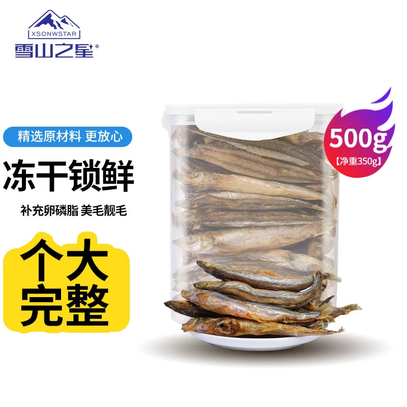 小鱼干猫零食冻干满籽多春鱼幼猫咪零食宠物营养增肥发腮磨牙食品