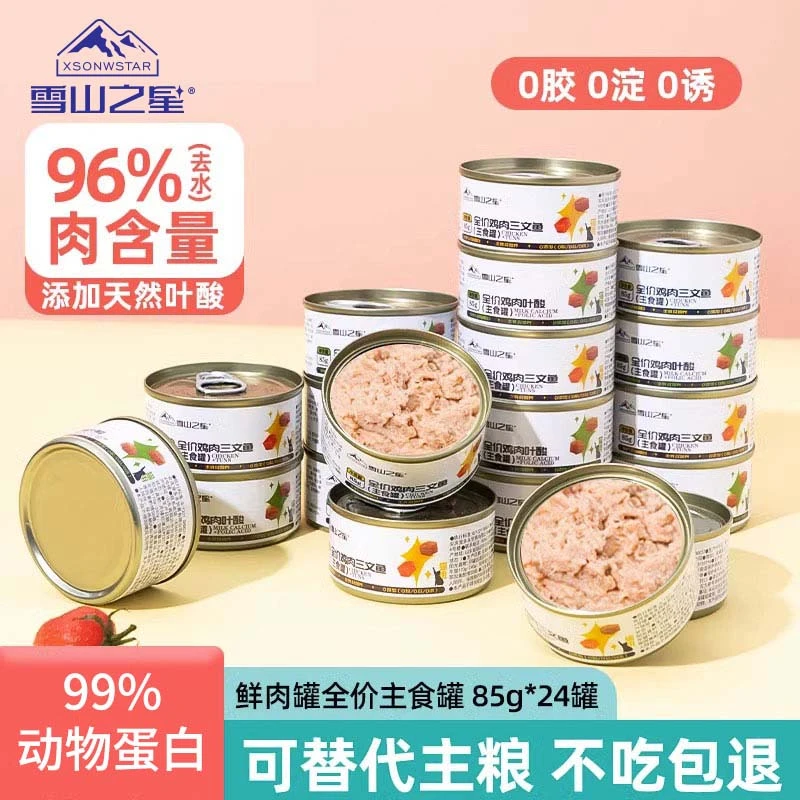 雪山之星猫罐头主食罐鸡肉幼猫成猫优质高蛋白猫咪零食营养增肥