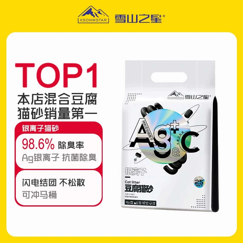 雪山之星Ag银离子豆腐猫砂除臭接近无尘混合吸水结团猫沙可冲马桶