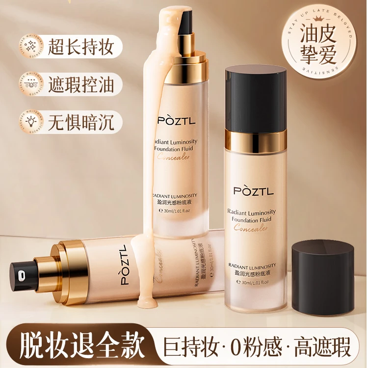 服帖日不落持妆粉底液哑光持久不脱妆遮瑕持久油皮防汗防水控油