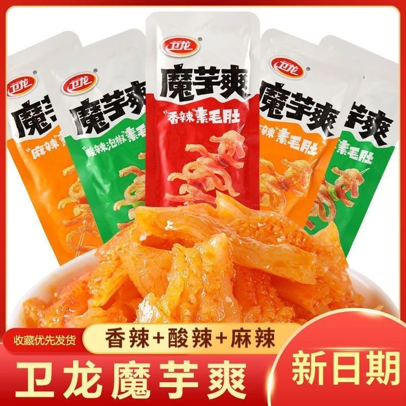 卫龙魔芋爽散装素毛肚辣条超市同款香辣麻辣酸辣宿舍休闲食品素肉
