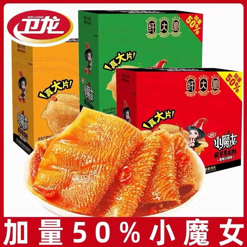 卫龙小魔女1盒20包香辣火锅麻酱味酸辣味素肉辣味辣条休闲小零食