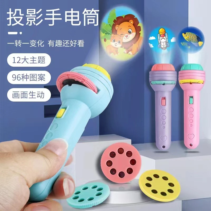 儿童投影手电筒宝宝早教认知优选图案趣味投影灯睡前益智发光玩具