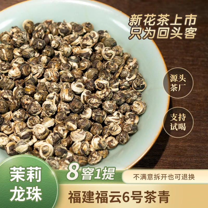 茉莉白毫龙珠2025年茉莉花茶浓香茶叶正宗茉莉花香8窨1提传统工艺