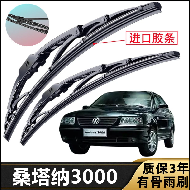 适用大众桑塔纳3000专用有骨雨刷器原装静音雨刮胶条新老款雨刷片