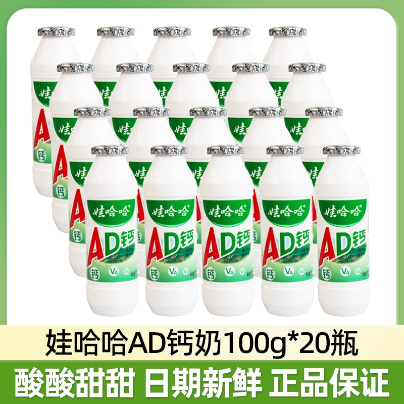 Wahaha/娃哈哈AD钙奶20瓶酸甜风味哇哈哈含乳饮料原味早餐营养奶