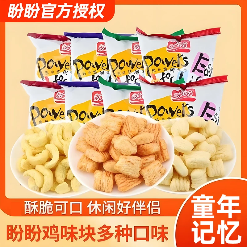 盼盼鸡味块解馋零食晚上必备充饥食品混合味酥脆好吃网红大礼包