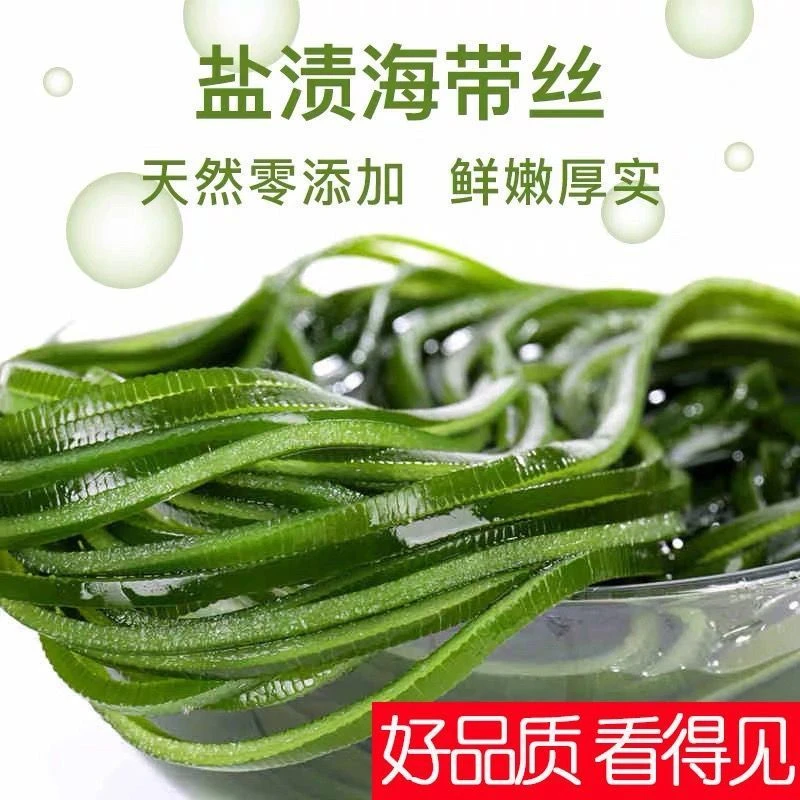 天然新鲜盐渍海带丝5斤鲜嫩鲜香营养厚实海带丝凉拌海带结