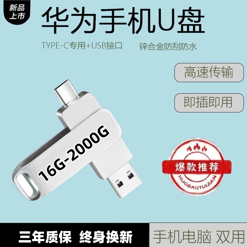 高速手机电脑两用双接口type-c优盘16G通用type-c手机旋转u盘256g