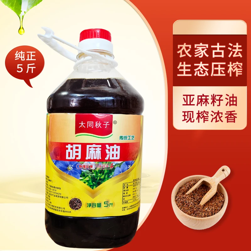 秋子胡麻油纯胡麻油亚麻籽油浓香胡麻油五斤装