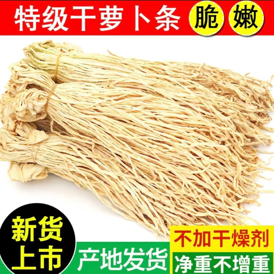 云南特产手工优质萝卜条干货农家自晒无盐脆嫩250g/1/2/3斤