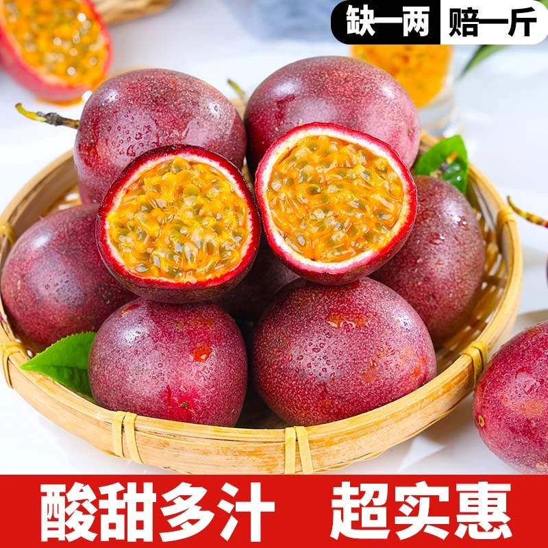 百香果新鲜水果1/2/3/5/9斤原浆紫皮纯甜现摘大果酱香甜饱满多汁