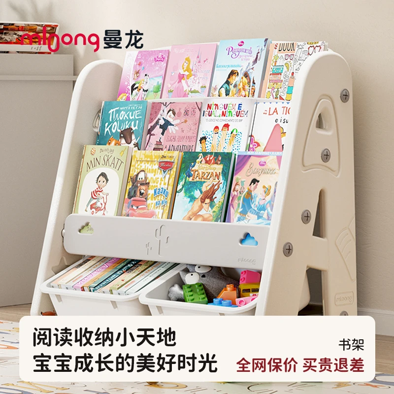 曼龙mloong儿童玩具绘本架大容量书架玩具置物架益智玩具收纳架