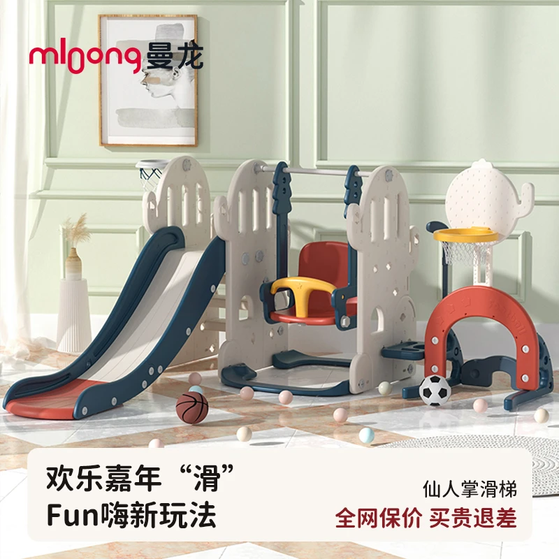 mloong/曼龙室内秋千滑梯家庭游乐场儿童滑梯玩具多功能游乐园