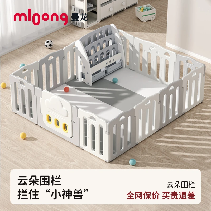 mloong/曼龙儿童云朵游戏围栏防护栏进口学步加固玩具爬爬垫婴儿
