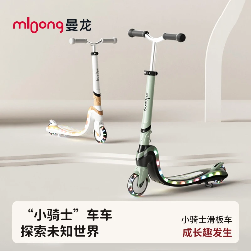 mloong/曼龙滑板车小骑士炫光滑板小孩大童安全稳固带炫光滑板车