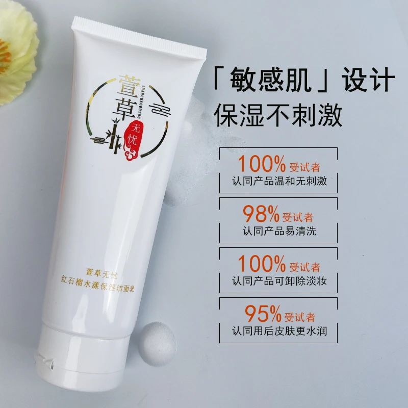 红石榴水漾保湿洁面乳氨基酸洗面奶深层清洁敏感肌适用