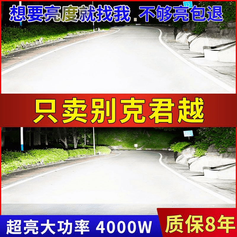 06-18款别克君越LED大灯改装远光近光一体雾灯激光灯透镜汽车灯泡