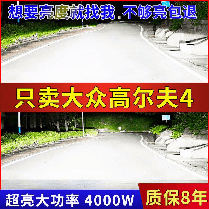 10-20款大众高尔夫led大灯改装远光近光H15H7雾灯激光透镜车灯泡