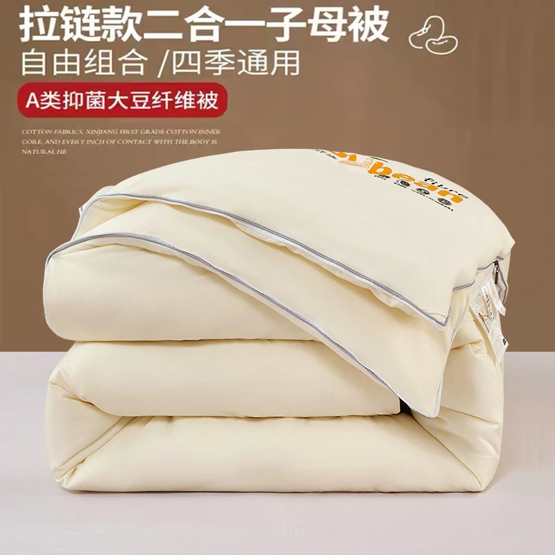 大豆子母被抑菌拉链被子加厚冬被薄双胎被纤维通用四季被子二合一