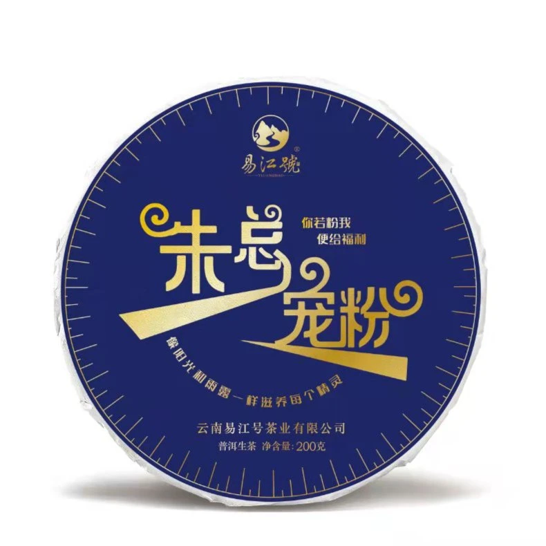 【朱总宠粉链接】易江号生茶1号