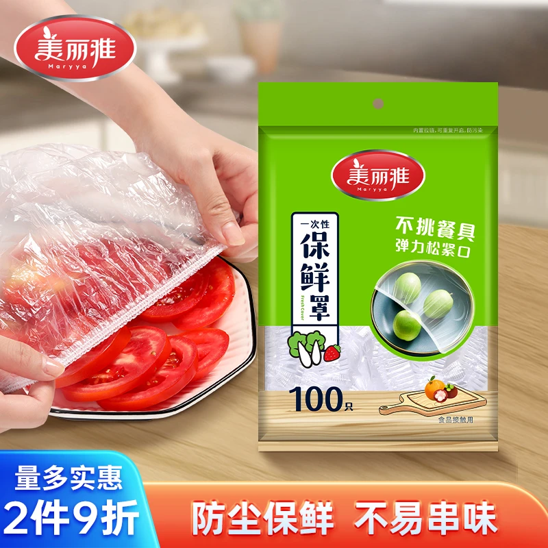 美丽雅一次性保鲜膜套食品级家用保鲜专用袋带松紧封口保鲜膜罩