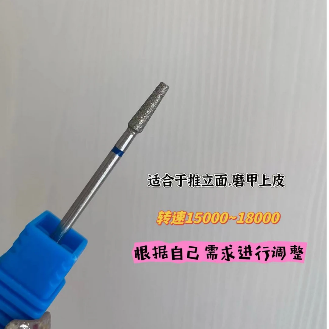 美甲用锥形推立面打磨头