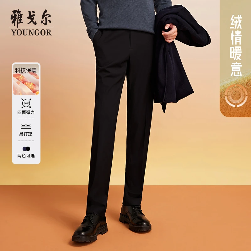 【绵羊毛】雅戈尔秋冬新款男士TR西裤商务通勤直筒中青年高级长裤