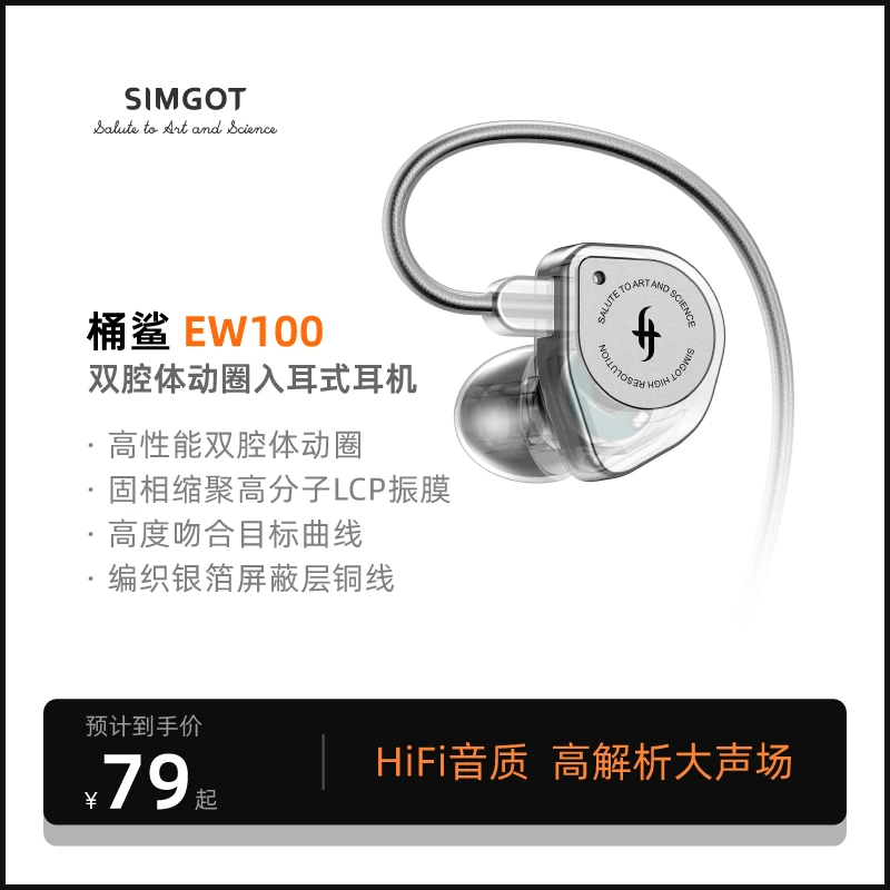 SIMGOT/兴戈EW100入耳式双腔电脑FPS游戏电竞音乐HiFi高性能耳机B
