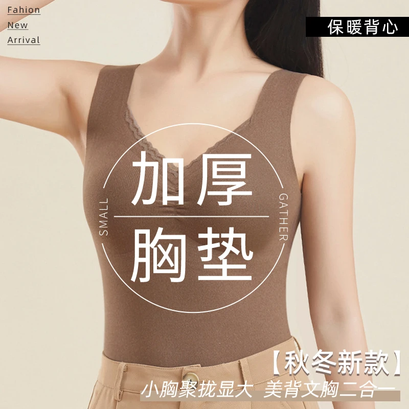 保暖背心女带胸垫加绒加厚秋衣无痕2024秋冬新款小胸显大免穿文胸