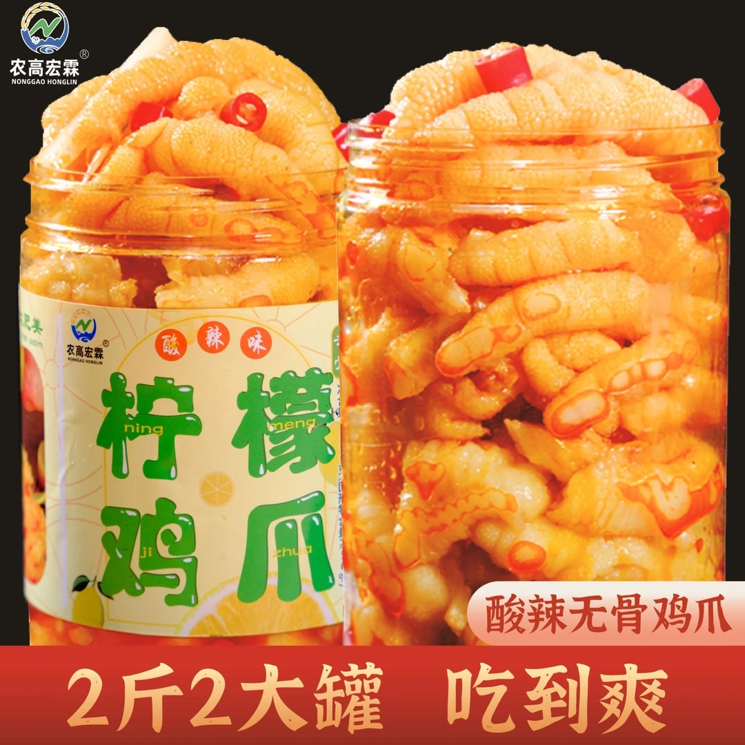 柠檬酸辣特辣无骨鸡爪装新鲜凤爪休闲网红即食小零食柠檬鸡爪去骨