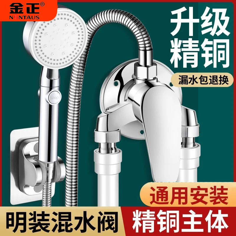 金正明装混水阀冷热水龙头淋浴洗澡浴室太阳能热水器开关混合配件