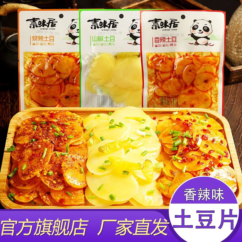 【如晶专享】素味居土豆片开袋即食蔬菜零食四川风味网红零食小吃