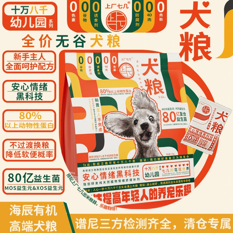 「专治挑食」1.5kg全价犬粮狗粮临期半年美毛泪痕管理营养功能吸收