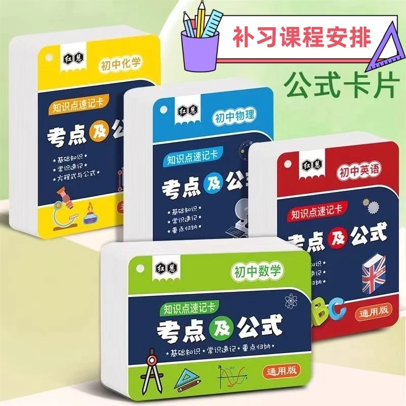 【中考冲刺】初中数理化英公式考点及知识点记忆卡中考知识学习手卡