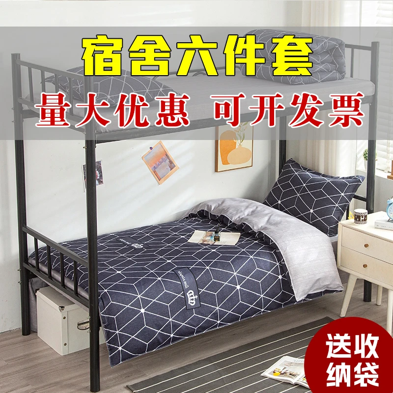学生宿舍被褥六件套单人床0.9m三件套床垫被芯加厚冬被全套装1.2m