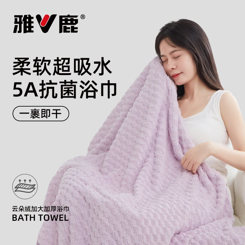 V/雅鹿140*70大浴巾5A抗菌浴巾加大柔软吸水浴巾速干加厚成人裹巾