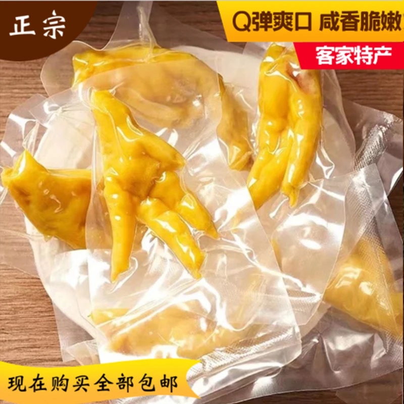 梅州盐焗鸡爪小吃新鲜客家特产鸡脚网红小零食过年美味推荐香味