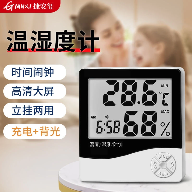 GIANXI/捷安玺室内家用高精准电子壁挂婴儿房大棚气温干温湿度计