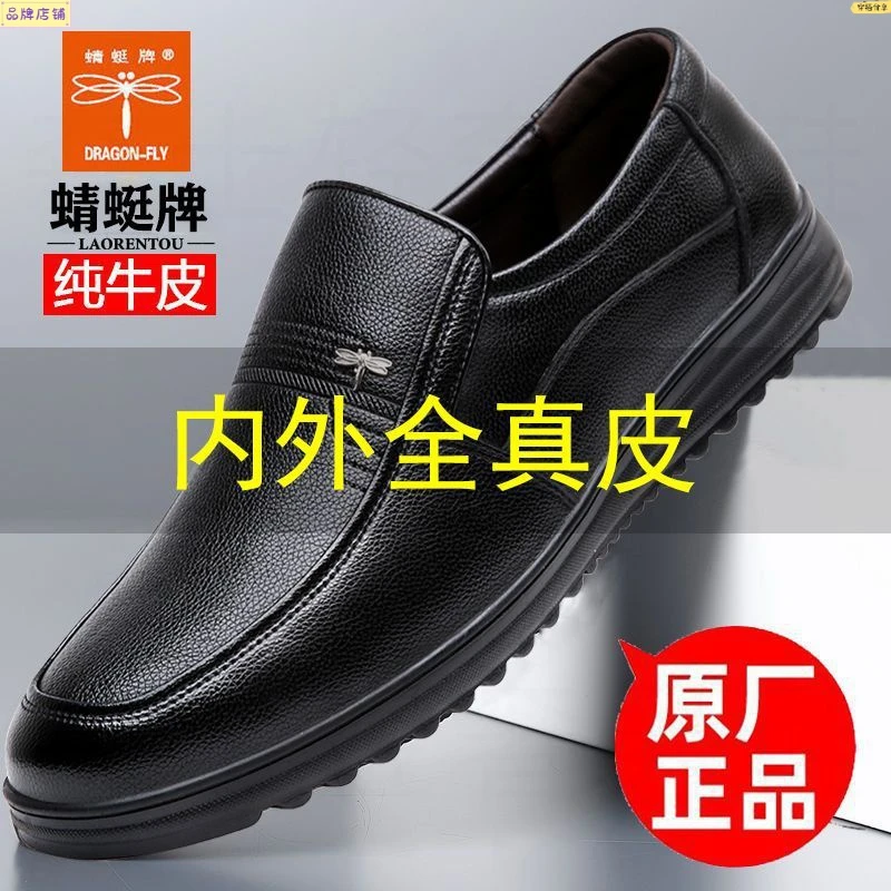 【纯牛皮】蜻蜓牌皮鞋男真皮鞋商务休闲中老年防滑高贵爸爸鞋