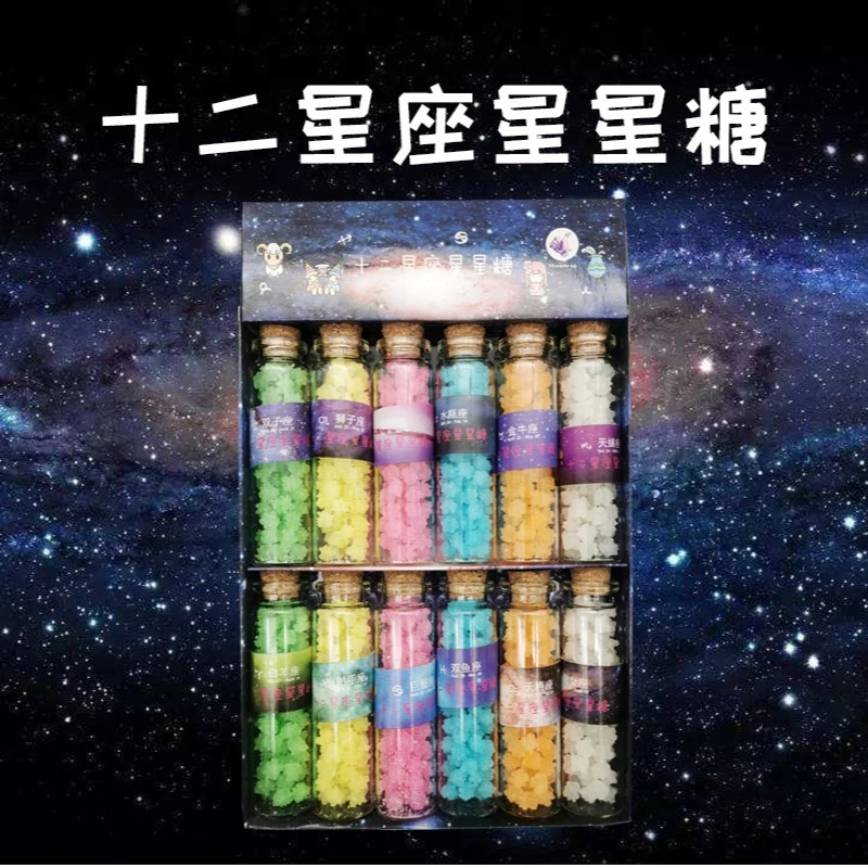 星星糖十二星座许愿瓶礼盒装生日节日礼物网红漂流瓶星空创意糖果
