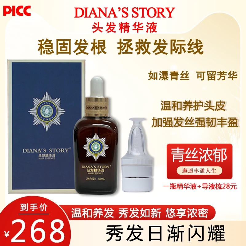 DIANA'S STORY头发精华液育发液精油养护清爽润护草本润养